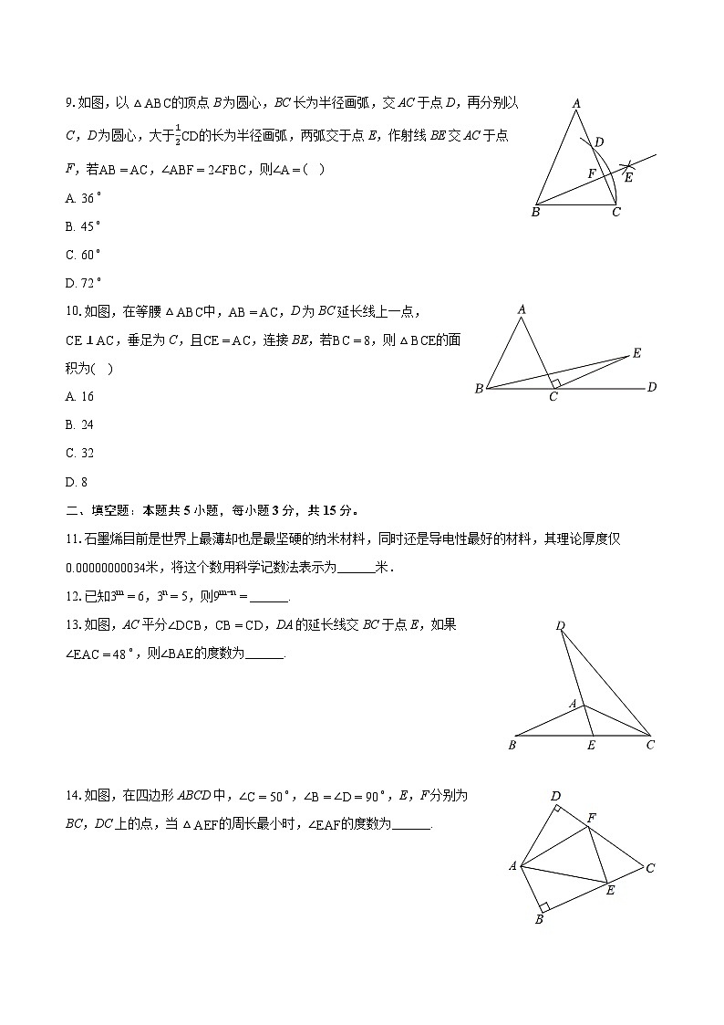 2023-2024学年辽宁省抚顺市新抚区八年级(上)期末数学试卷(含详细答案解析)第2页