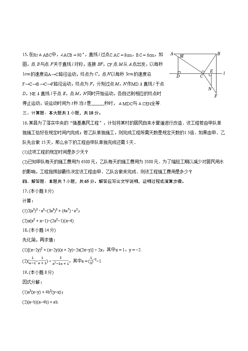 2023-2024学年辽宁省抚顺市新抚区八年级(上)期末数学试卷(含详细答案解析)第3页