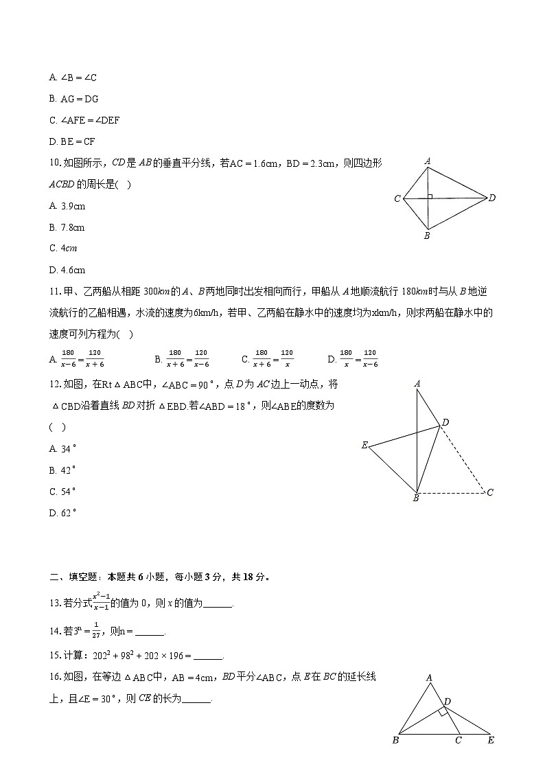 2023-2024学年天津市部分区八年级(上)期末数学试卷(含详细答案解析)02
