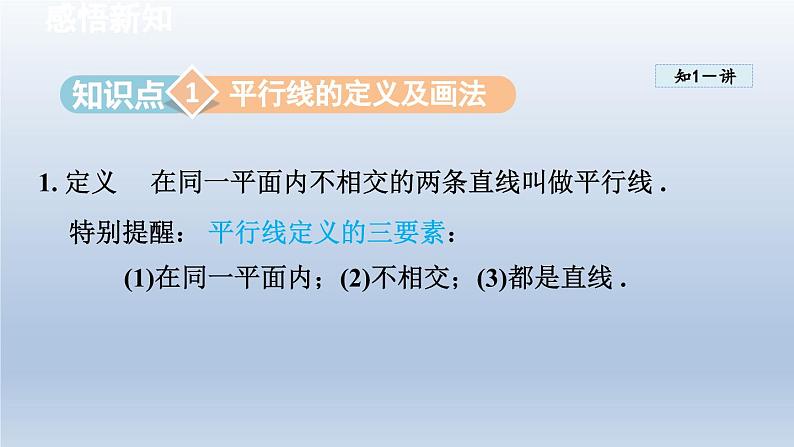 2024七下数学第10章相交线平行线和平移10.2平行线的判定课件(沪科版)第4页