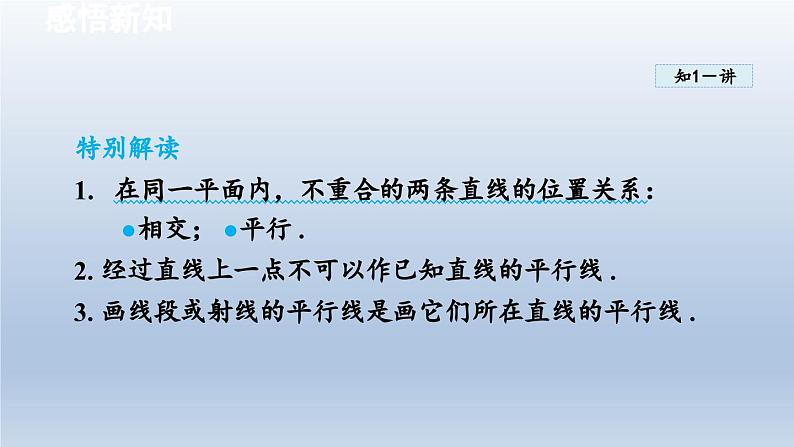 2024七下数学第10章相交线平行线和平移10.2平行线的判定课件(沪科版)第5页