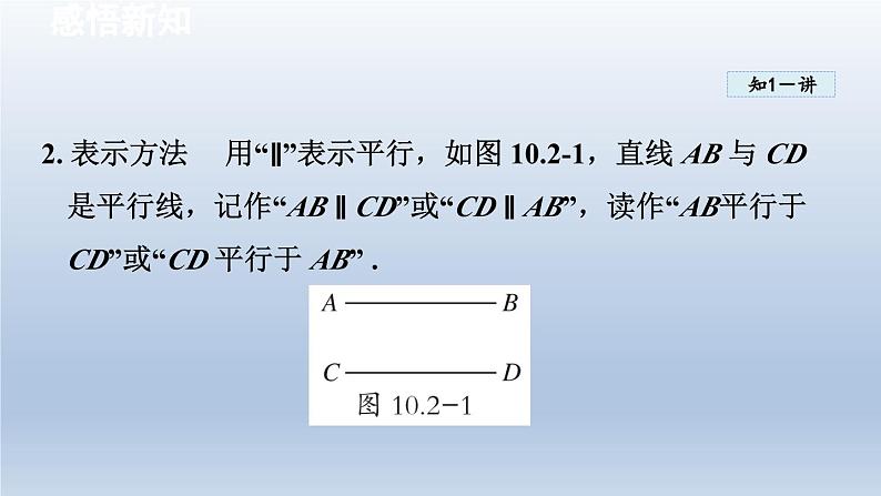 2024七下数学第10章相交线平行线和平移10.2平行线的判定课件(沪科版)第6页
