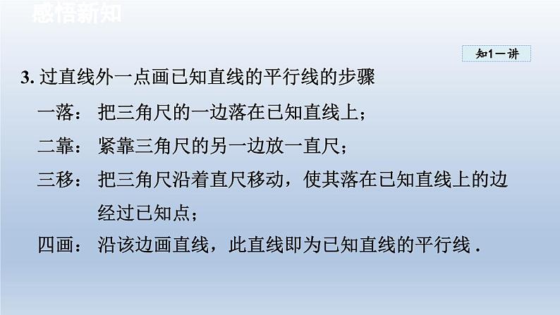 2024七下数学第10章相交线平行线和平移10.2平行线的判定课件(沪科版)第7页