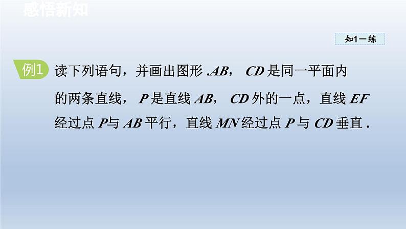 2024七下数学第10章相交线平行线和平移10.2平行线的判定课件(沪科版)第8页