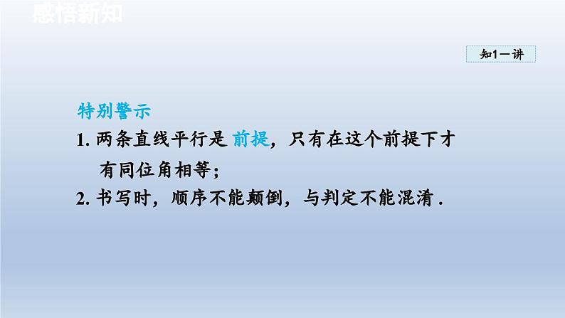 2024七下数学第10章相交线平行线和平移10.3平行线的性质课件(沪科版)第4页