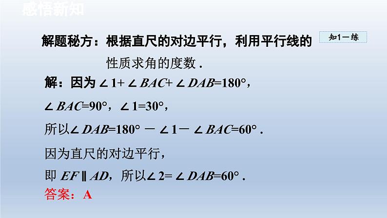 2024七下数学第10章相交线平行线和平移10.3平行线的性质课件(沪科版)第7页