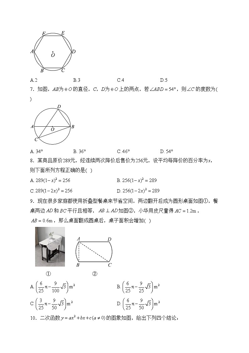 辽宁省铁岭市2024届九年级上学期期末考试数学试卷(含答案)第2页