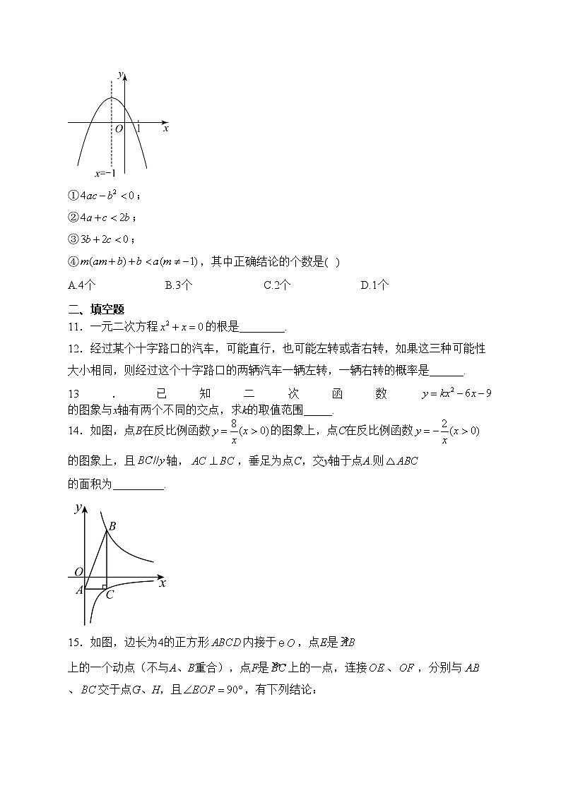 辽宁省铁岭市2024届九年级上学期期末考试数学试卷(含答案)第3页