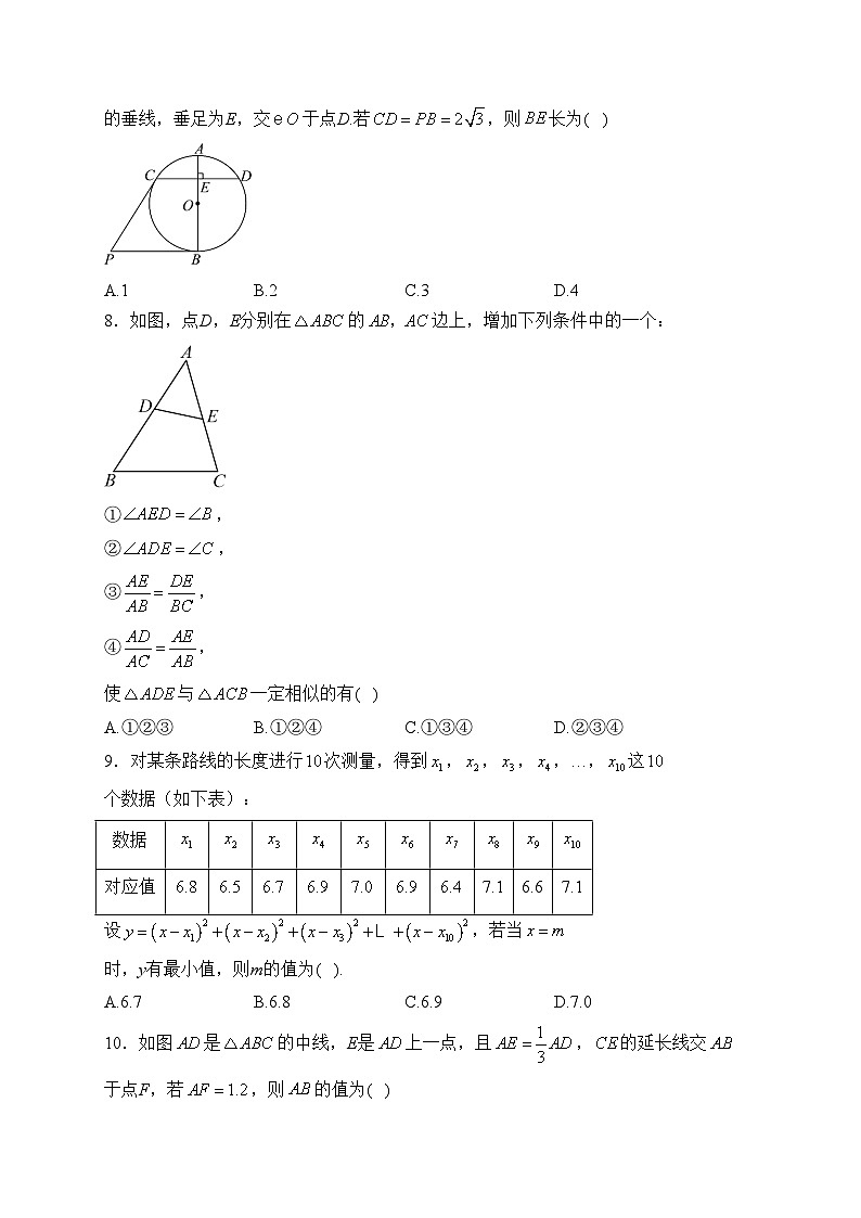 山东省滨州市滨城区2024届九年级上学期期末考试数学试卷(含答案)第2页