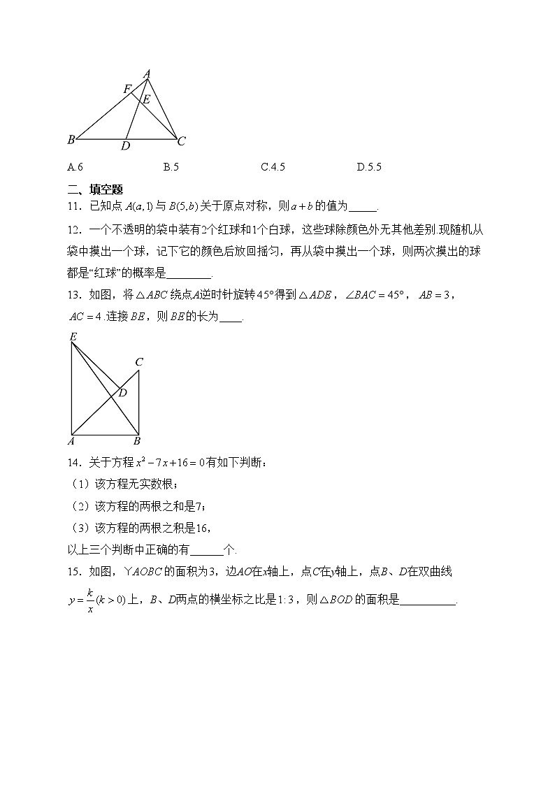 山东省滨州市滨城区2024届九年级上学期期末考试数学试卷(含答案)第3页