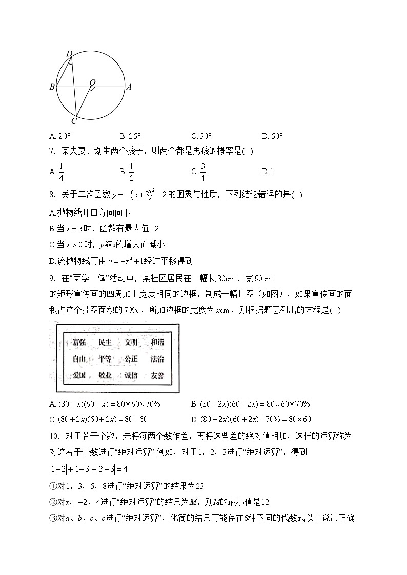 重庆市丰都县2024届九年级上学期1月期末数学试卷(含答案)02