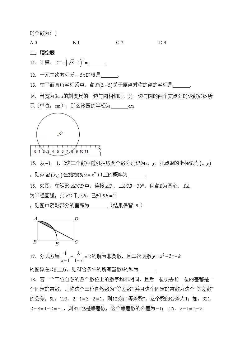 重庆市丰都县2024届九年级上学期1月期末数学试卷(含答案)03