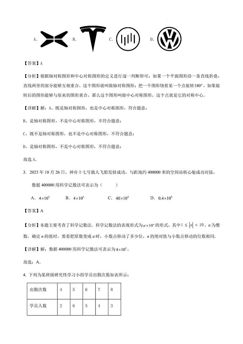 2024年广东省深圳市中考数学一模考前调研试卷(解析卷)第2页