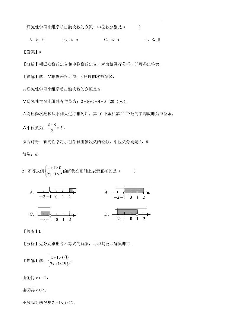 2024年广东省深圳市中考数学一模考前调研试卷(解析卷)第3页