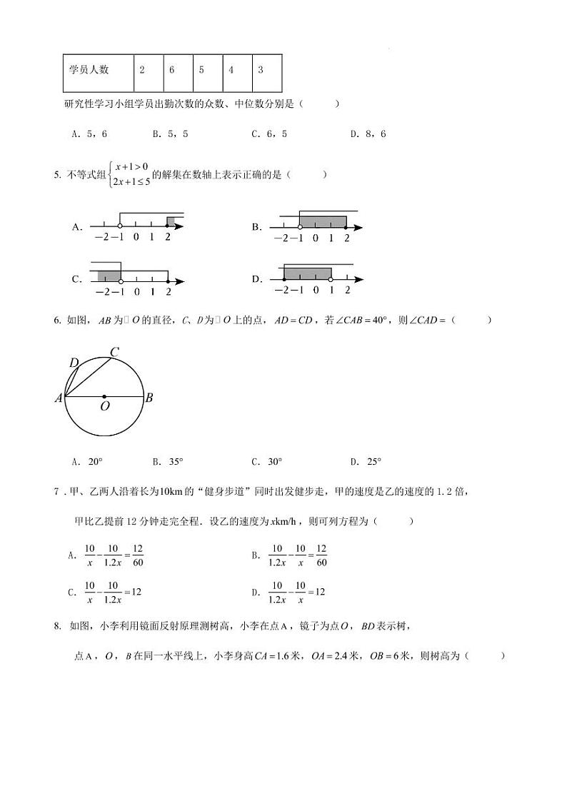 2024年广东省深圳市中考数学一模考前调研试卷第2页