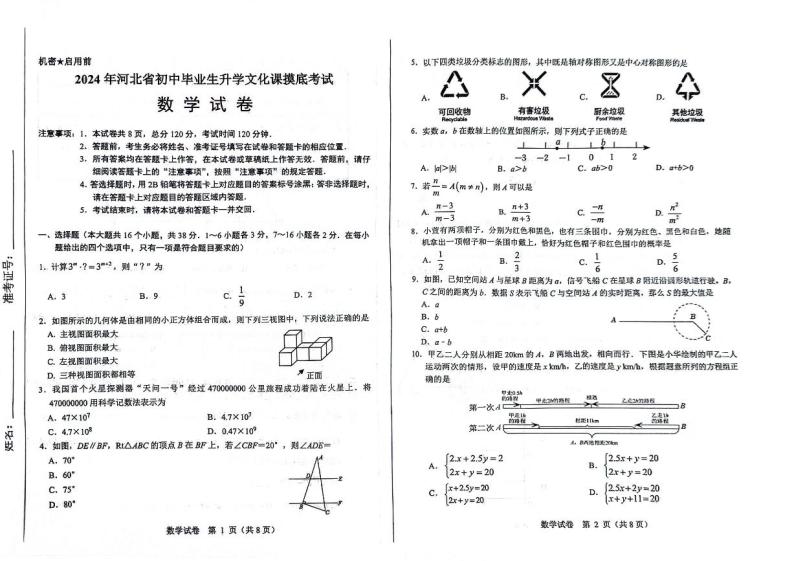 2024年河北省初中毕业生升学文化课初三摸底考试数学试卷+答案01