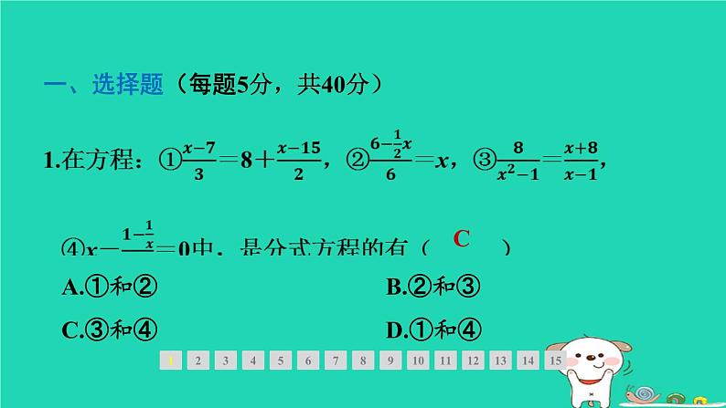 2024春八年级数学下册期末提分练案第7讲分式方程1考点梳理与达标训练作业课件新版北师大版第3页