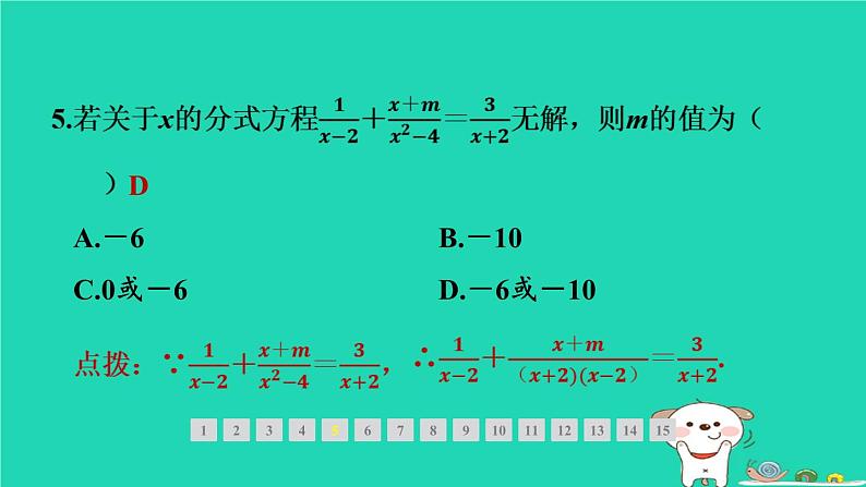 2024春八年级数学下册期末提分练案第7讲分式方程1考点梳理与达标训练作业课件新版北师大版第7页