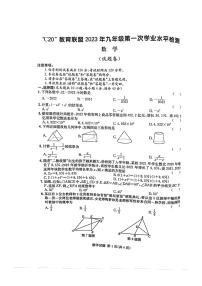 安徽省C20教育联盟2023届九年级第一次学业水平检测数学试卷及答案