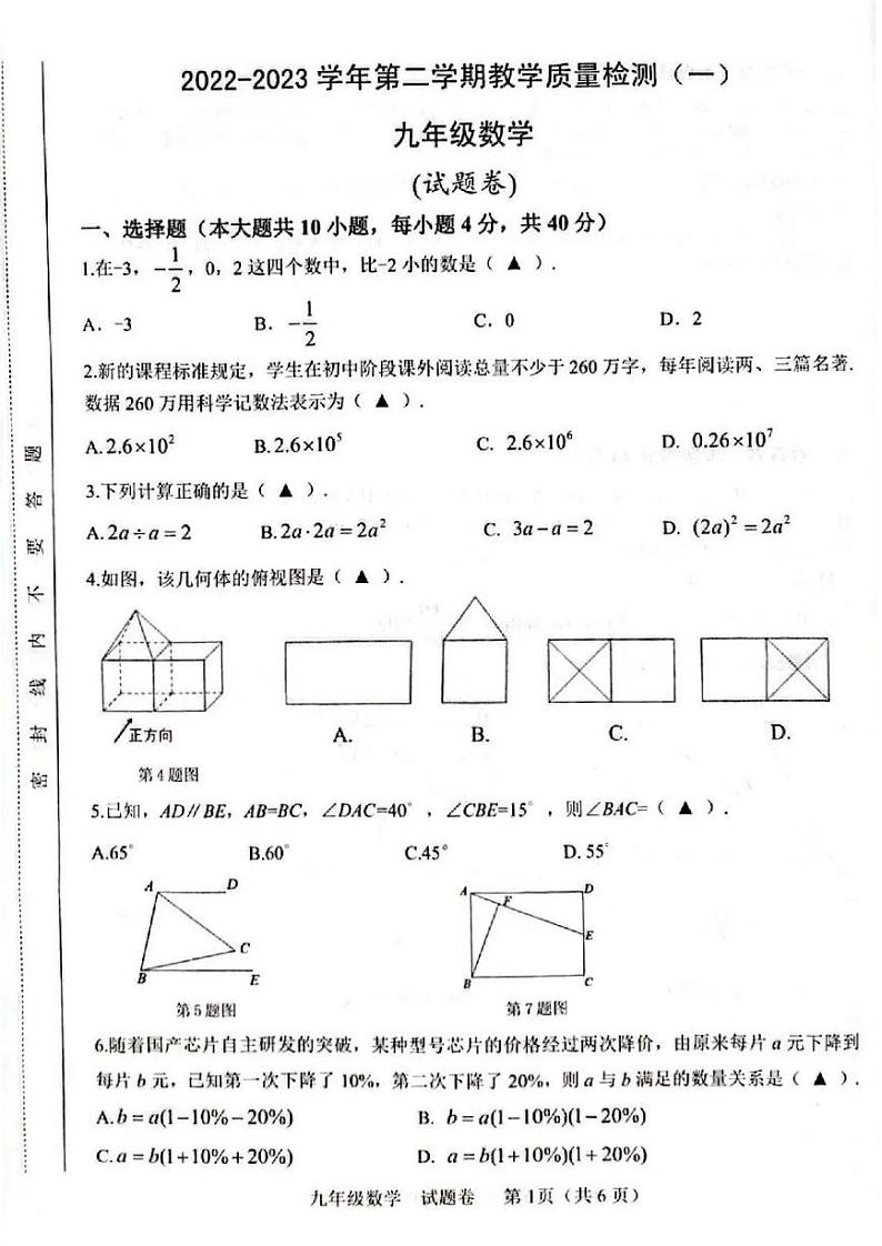 合肥市包河区2023届中考一模数学试卷及答案第1页