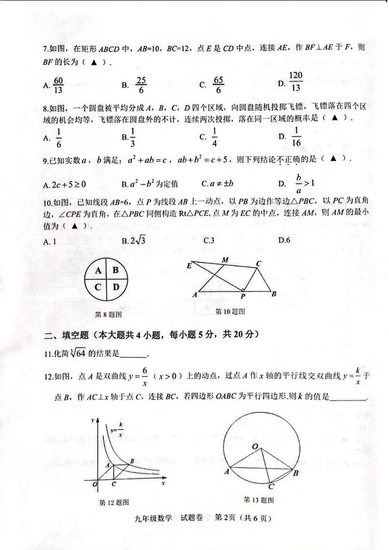 合肥市包河区2023届中考一模数学试卷及答案第2页