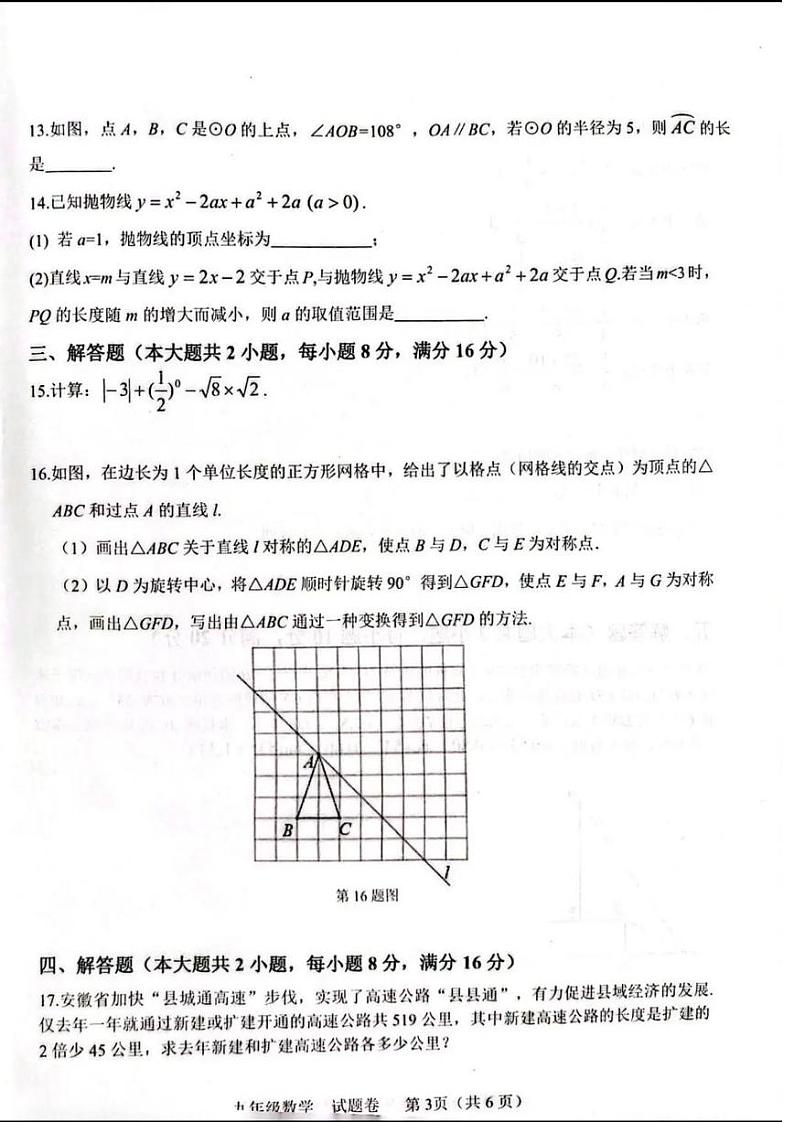合肥市包河区2023届中考一模数学试卷及答案第3页