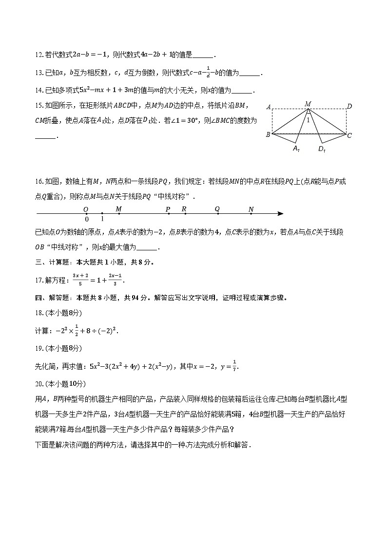 2023-2024学年福建省莆田市城厢区七年级(上)期末数学试卷(含解析)03
