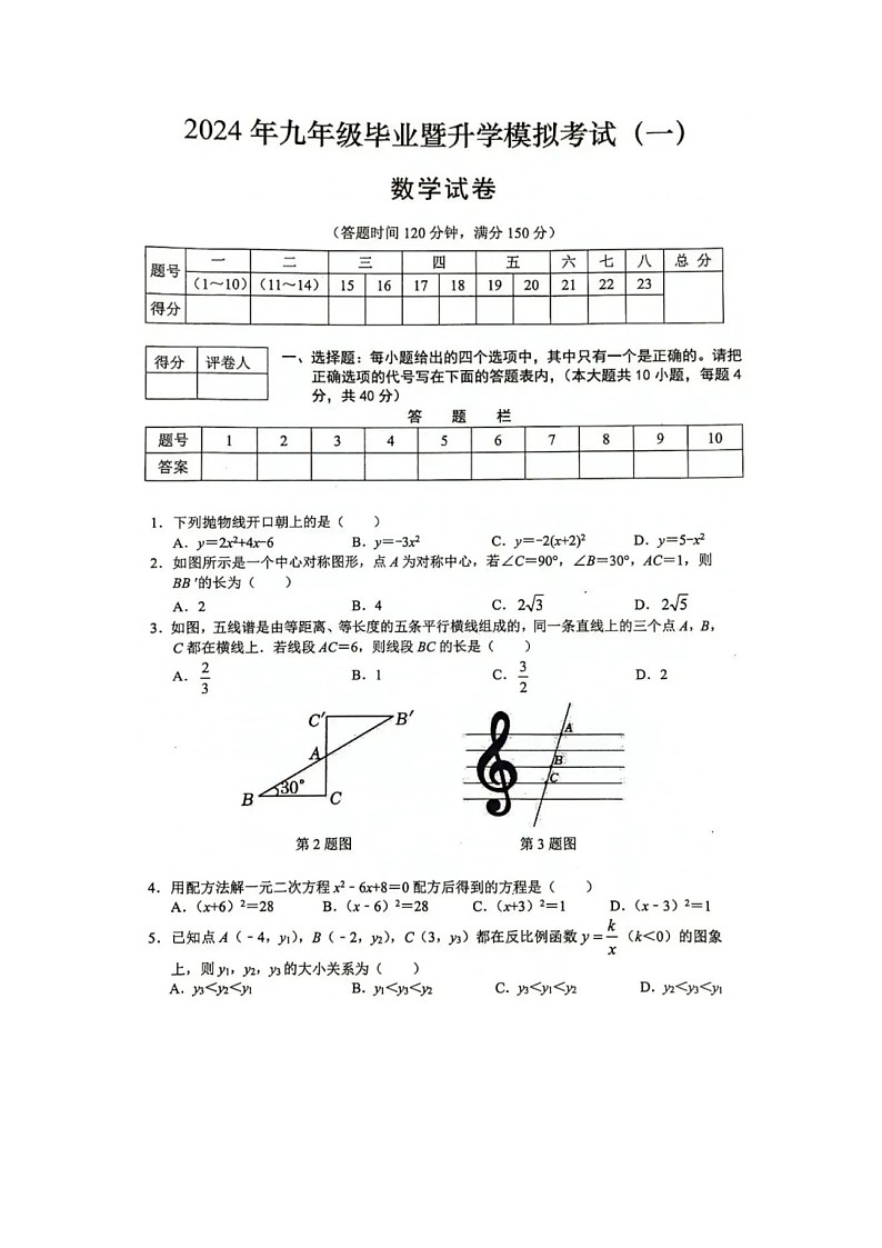 2024年安徽省芜湖市一模数学试卷及答案01