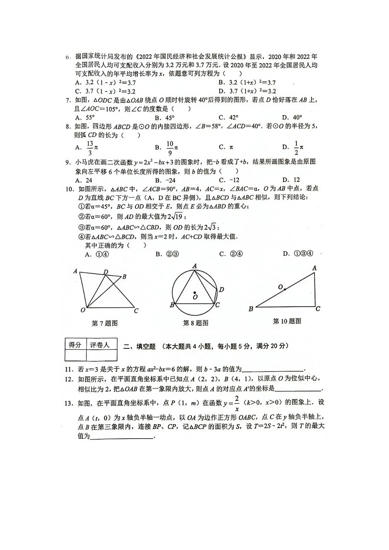 2024年安徽省芜湖市一模数学试卷及答案02