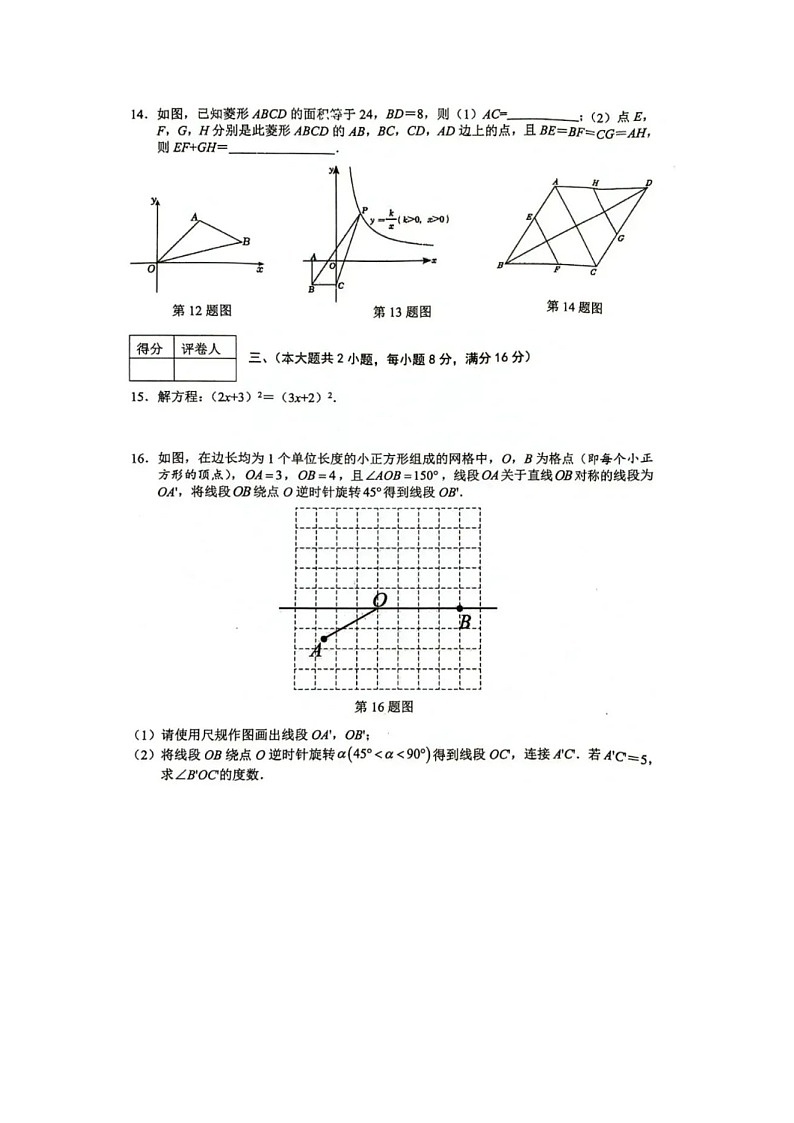 2024年安徽省芜湖市一模数学试卷及答案03