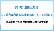 数学八年级下册1.1 直角三角形的性质与判定（Ⅰ）评课ppt课件