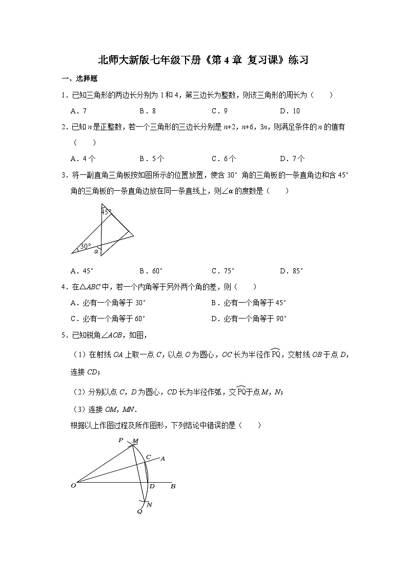第4章+三角形+单元测试卷(解析版)2023-2024学年北师大版数学七年级下册01
