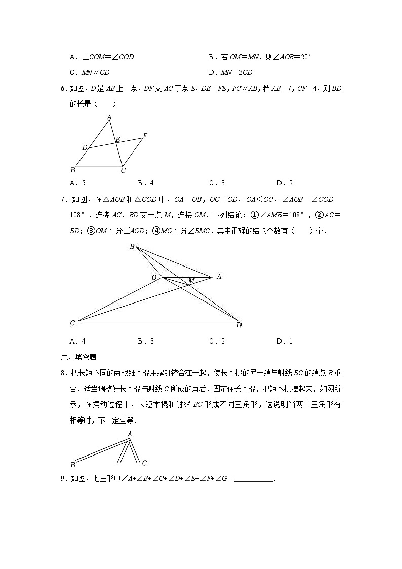 第4章+三角形+单元测试卷(解析版)2023-2024学年北师大版数学七年级下册02