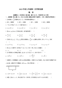 湖南省邵阳市邵东市2024届九年级上学期月考数学试卷(含答案)