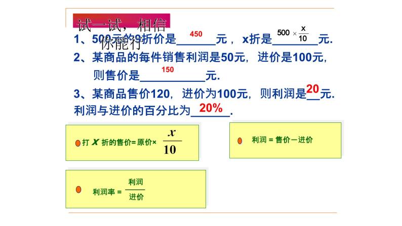 3.4 一元一次方程模型的应用3 第2课时 销售问题和本息问题 湘教版七年级数学上册课件02