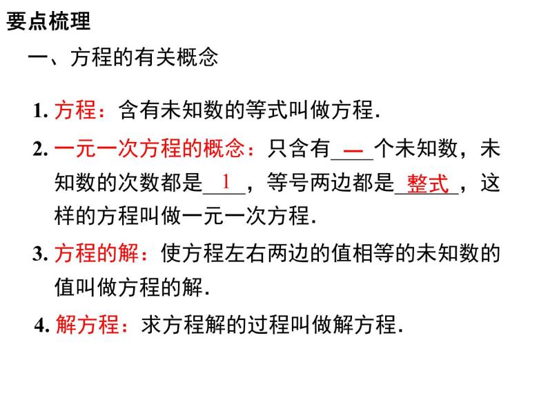 第3章 一元一次方程小结与复习 湘教版七年级数学上册教学课件02