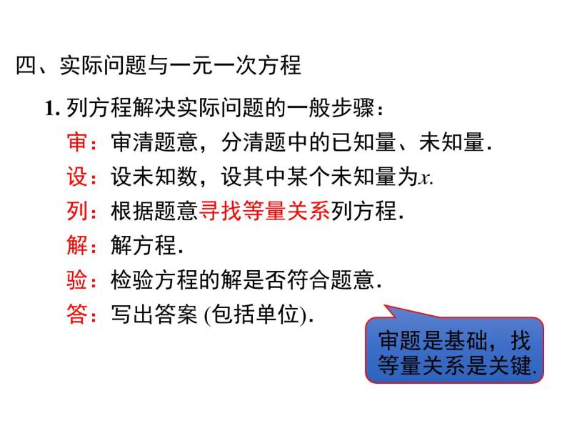 第3章 一元一次方程小结与复习 湘教版七年级数学上册教学课件05