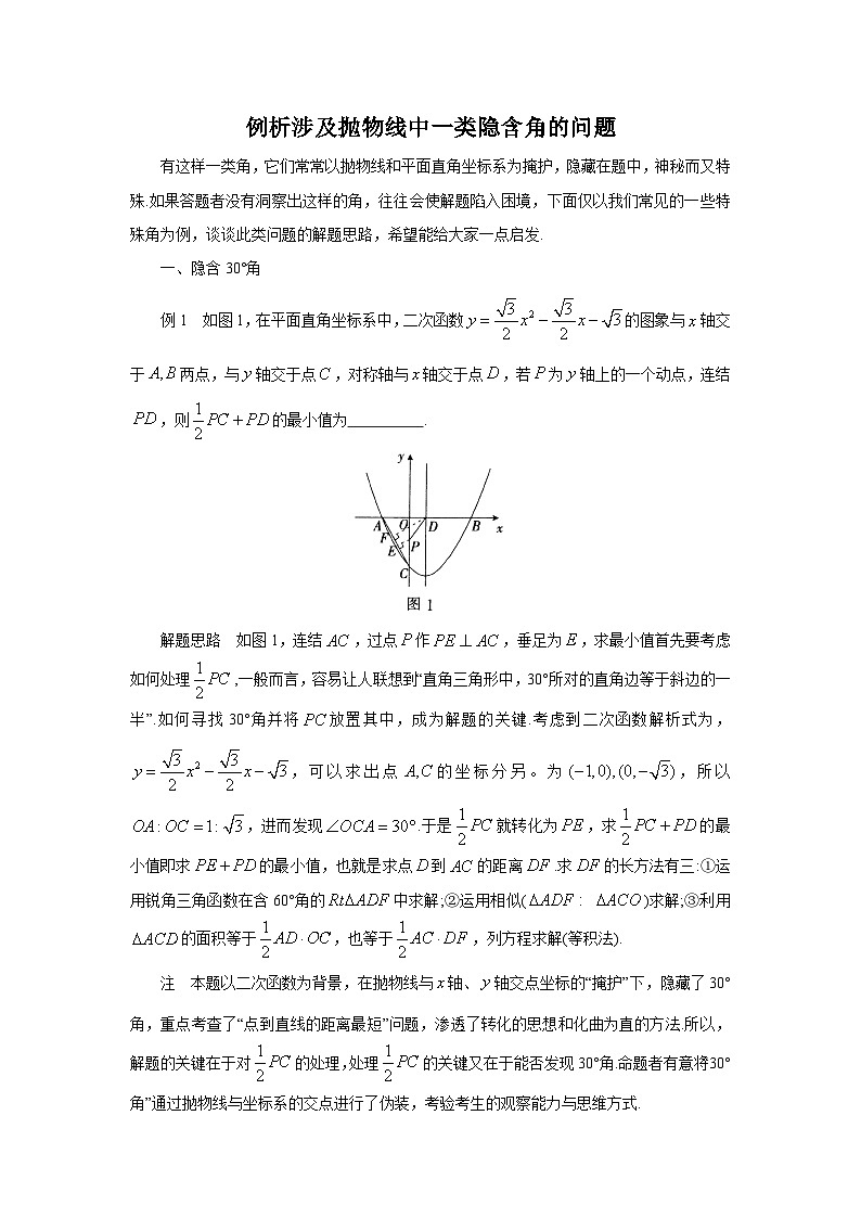 中考数学复习指导:例析涉及抛物线中一类隐含角的问题第1页