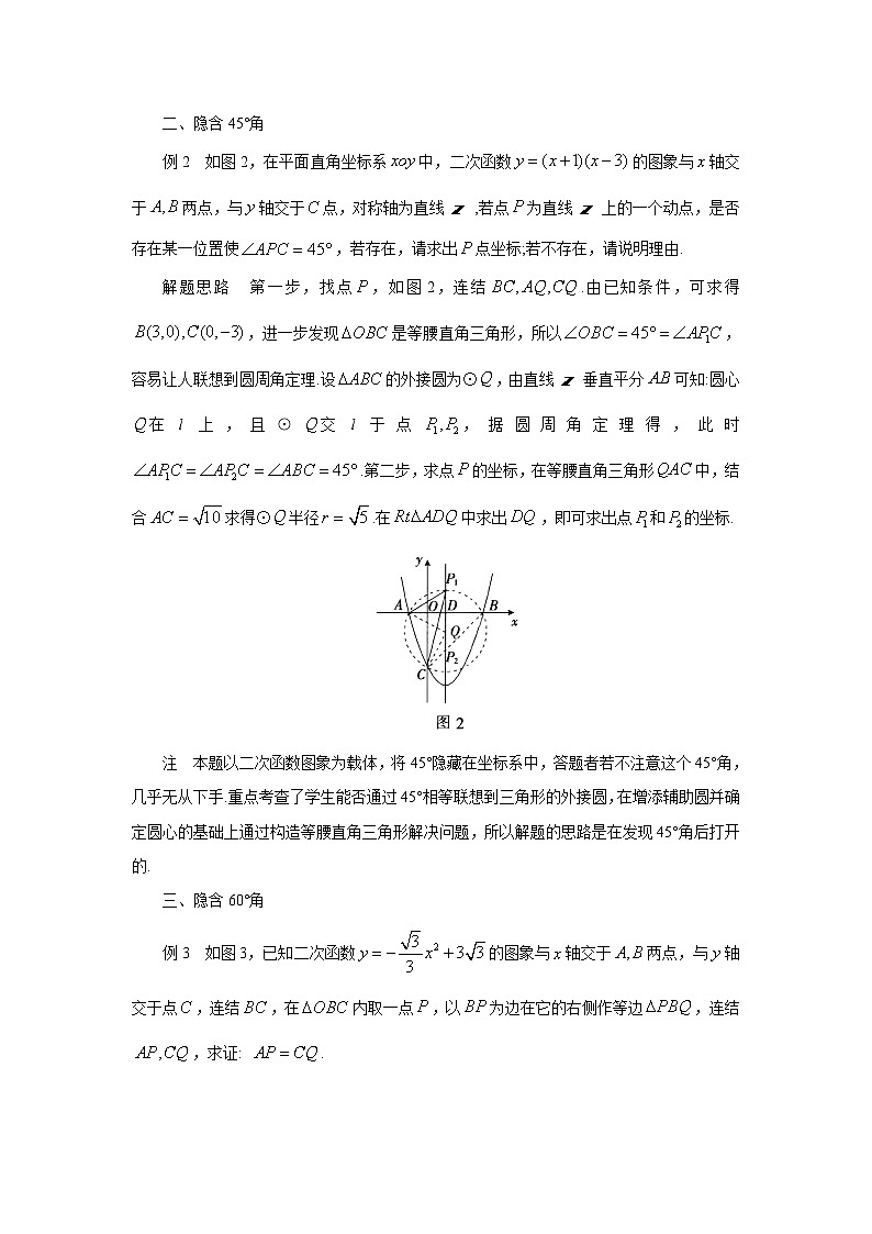 中考数学复习指导:例析涉及抛物线中一类隐含角的问题第2页