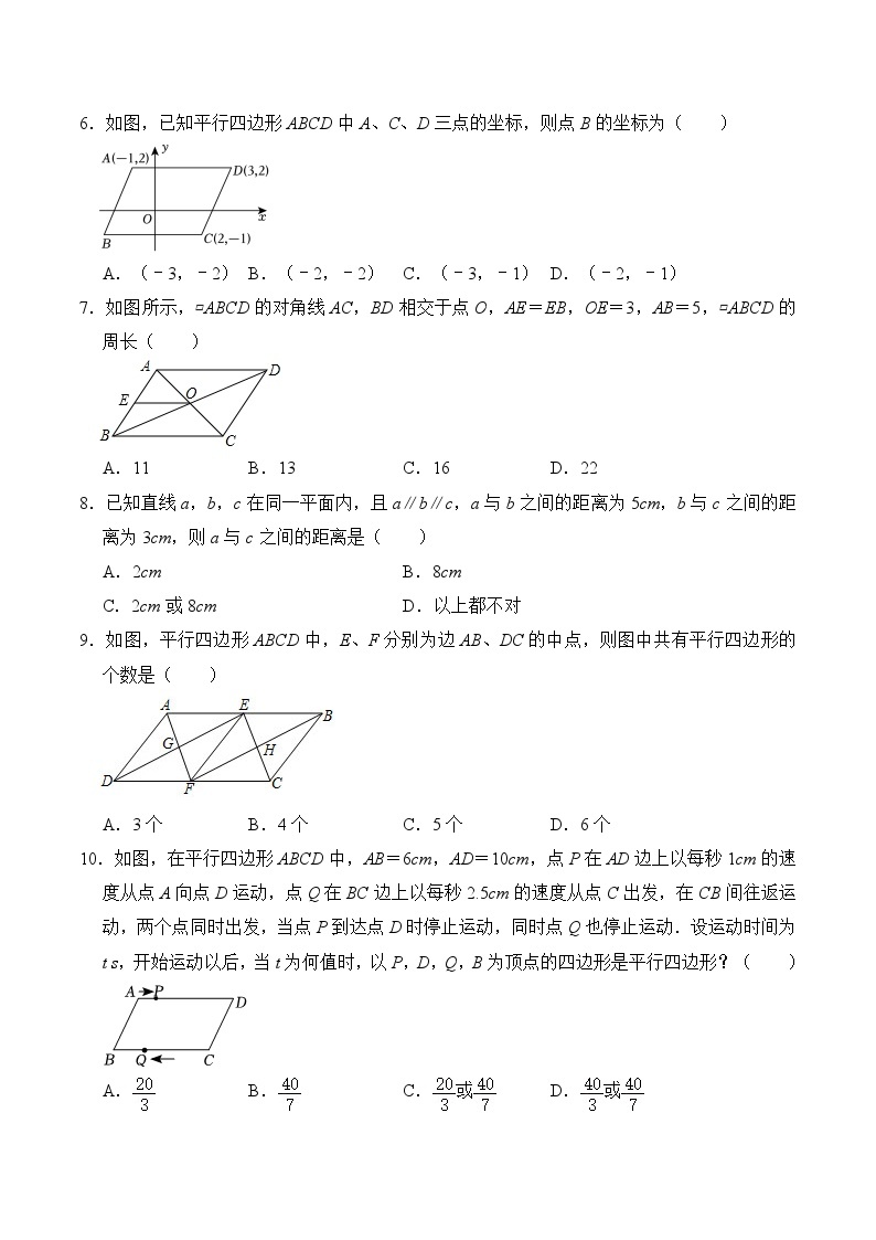 人教版八年级下册 18.1 平行四边形 经典同步练习题02