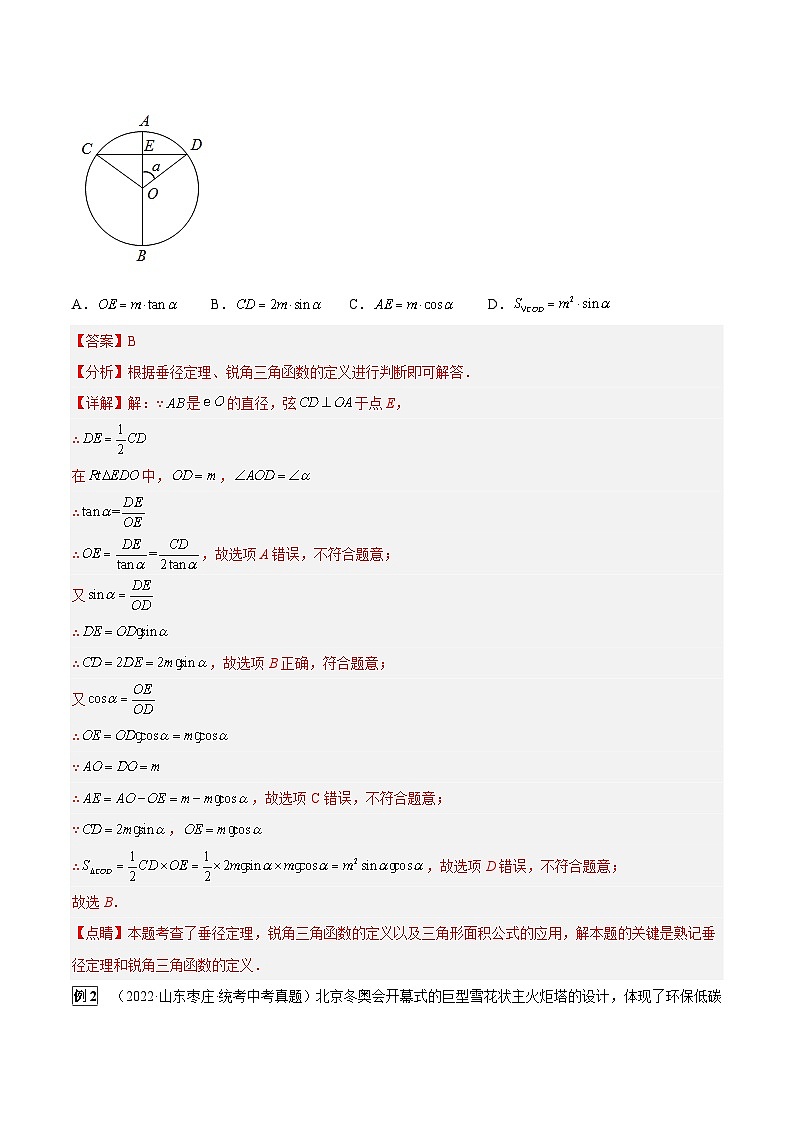 专题36 圆的相关计算与证明(5大类型)(解析版)第2页