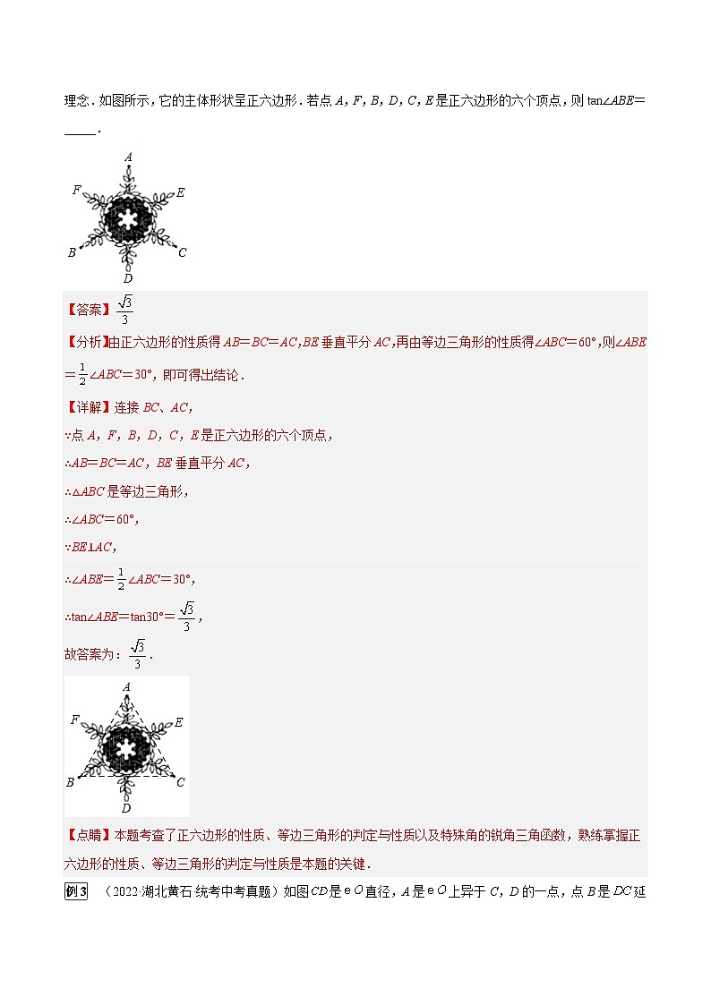 专题36 圆的相关计算与证明(5大类型)(解析版)第3页
