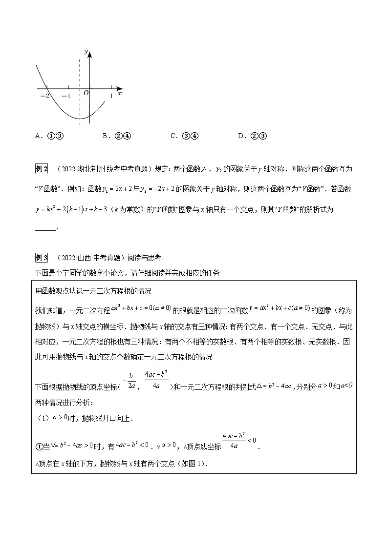 专题37 二次函数的性质综合题(4大类型)(原卷版)第2页