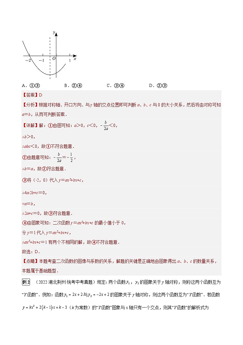 专题37 二次函数的性质综合题(4大类型)(解析版)第2页