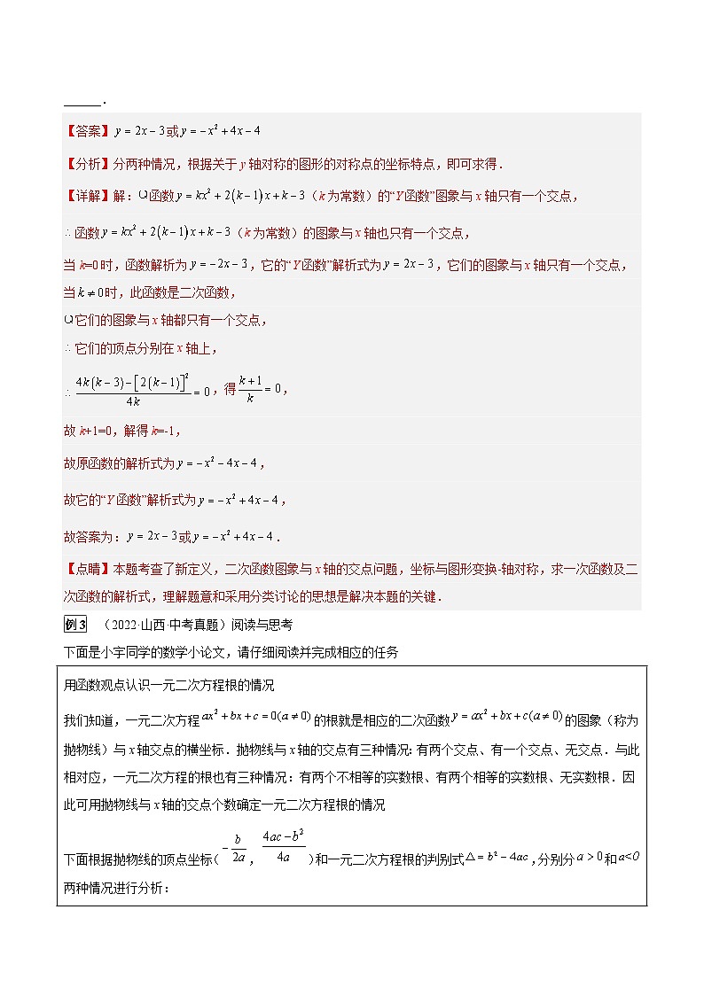专题37 二次函数的性质综合题(4大类型)(解析版)第3页