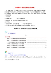 最新中考數(shù)學(xué)重難點(diǎn)與壓軸題型訓(xùn)練（講義） 專(zhuān)題17 二次函數(shù)中幾何存在性的問(wèn)題（重點(diǎn)突圍）