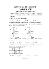 重庆市第七中学2023-2024学年八年级下学期第一次定时作业数学试题