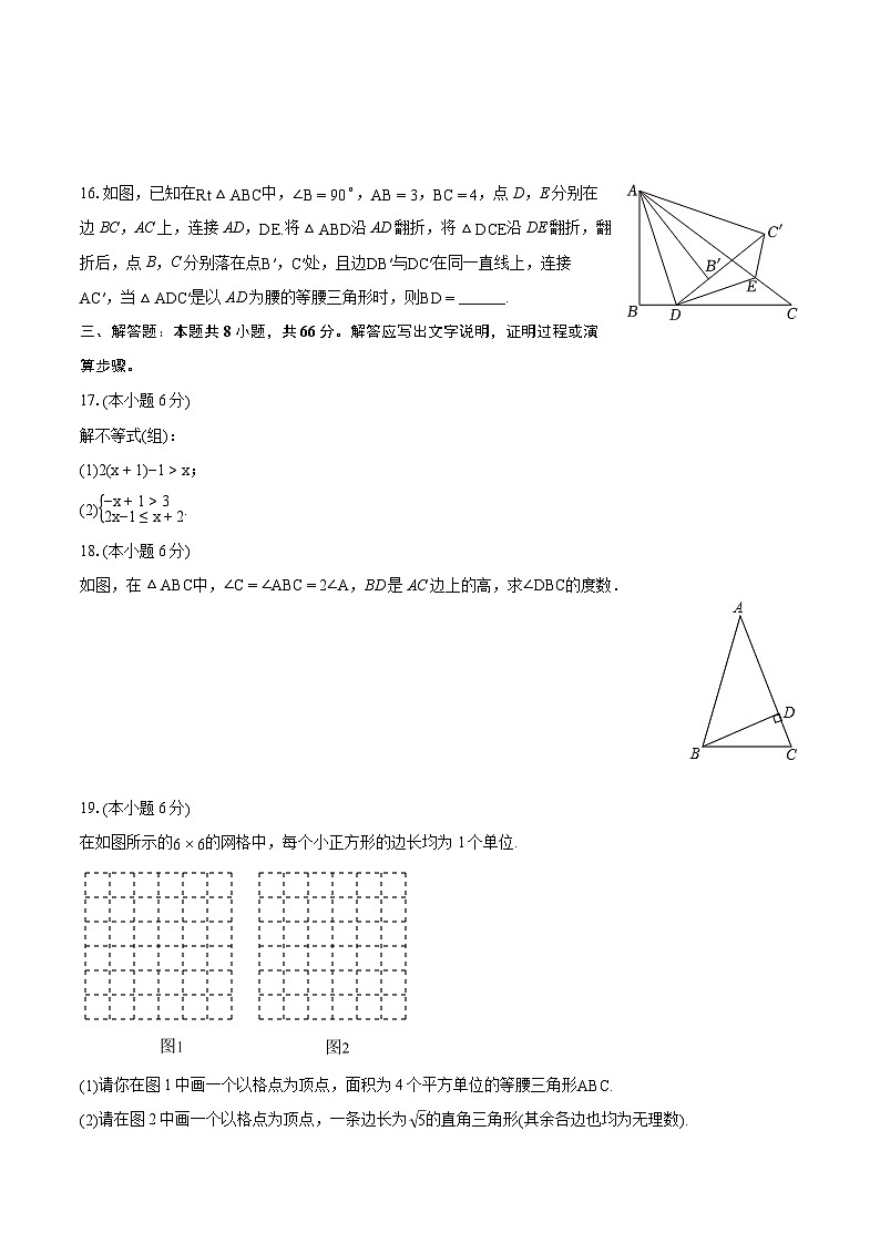 2022-2023学年浙江省杭州市拱墅区拱宸中学八年级(上)期末数学试卷(含详细答案解析)第3页