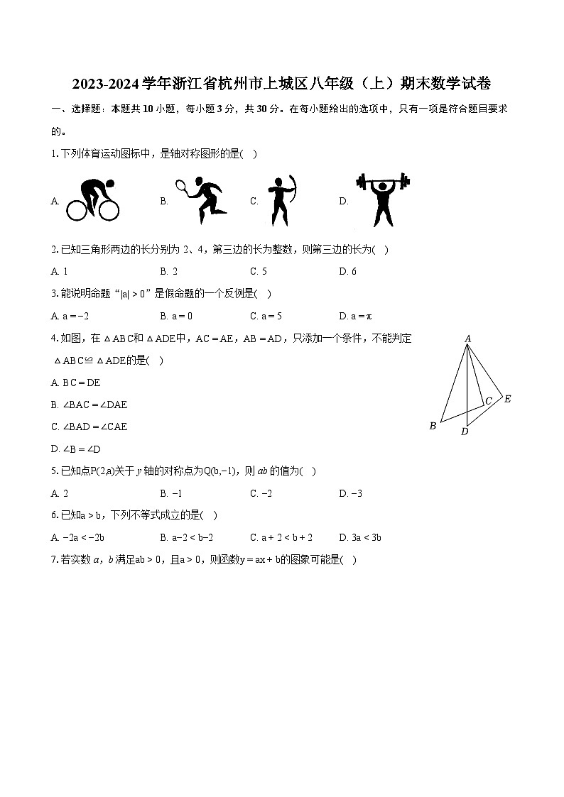 2023-2024学年浙江省杭州市上城区八年级(上)期末数学试卷(含详细答案解析)01