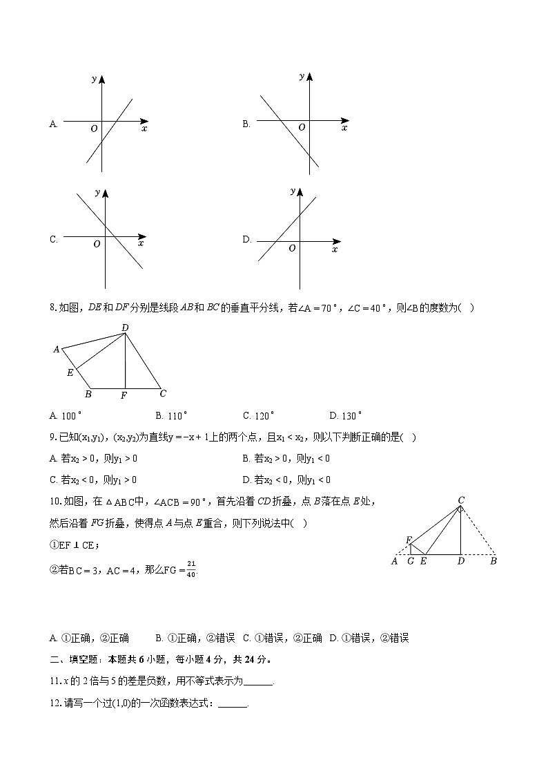 2023-2024学年浙江省杭州市上城区八年级(上)期末数学试卷(含详细答案解析)02